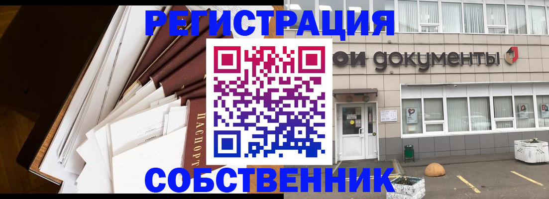 прописка регистрация в Архангельске