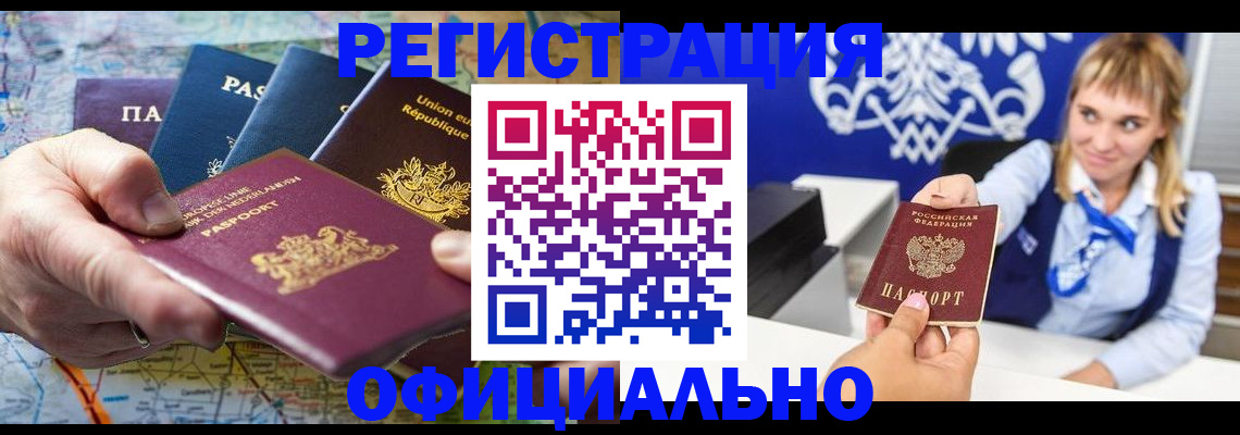 прописка в Архангельске