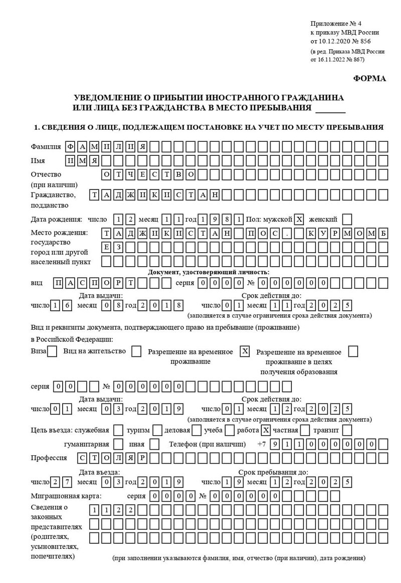 временная регистрация в Архангельске